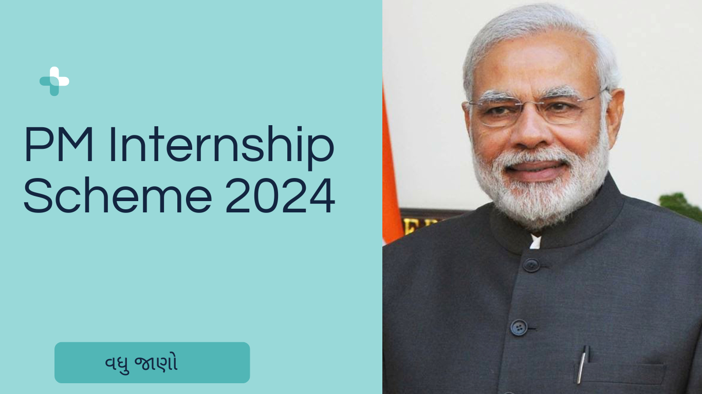 PM Internship Scheme