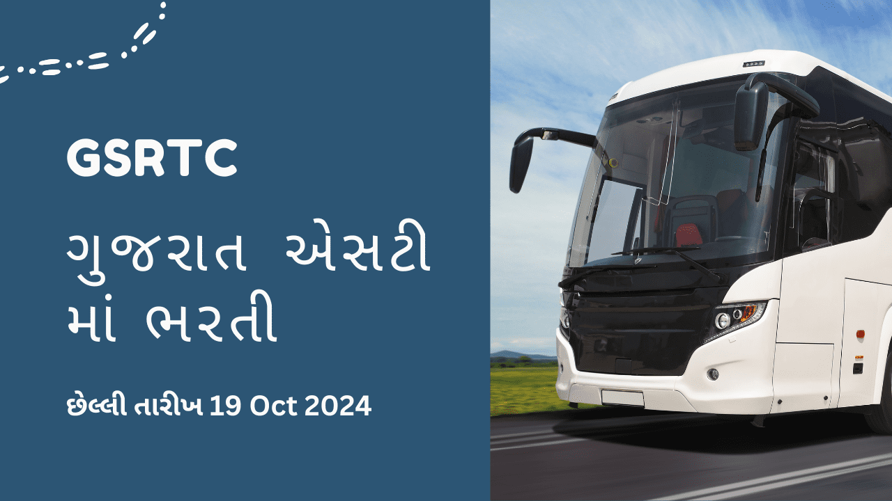 GSRTC Recruitment 2024