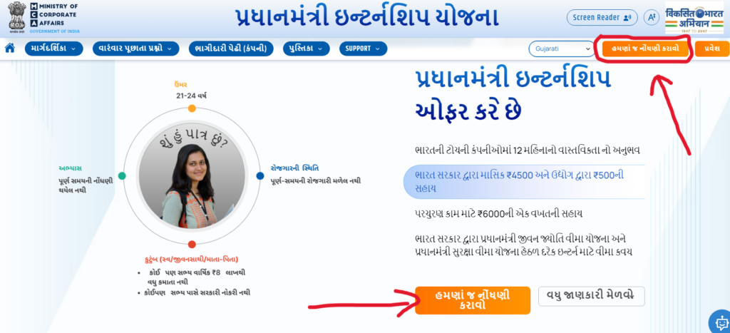 PM Internship Scheme: પ્રધાનમંત્રી ઇન્ટર્નશિપ ઓફર કરે છે,ભારતની ટોચની કંપનીઓમાં વાસ્તવિક જીવનનો અનુભવ, 80000 પોસ્ટ 2 PM Internship Scheme: પ્રધાનમંત્રી ઇન્ટર્નશિપ ઓફર કરે છે,ભારતની ટોચની કંપનીઓમાં વાસ્તવિક જીવનનો અનુભવ, 80000 પોસ્ટ