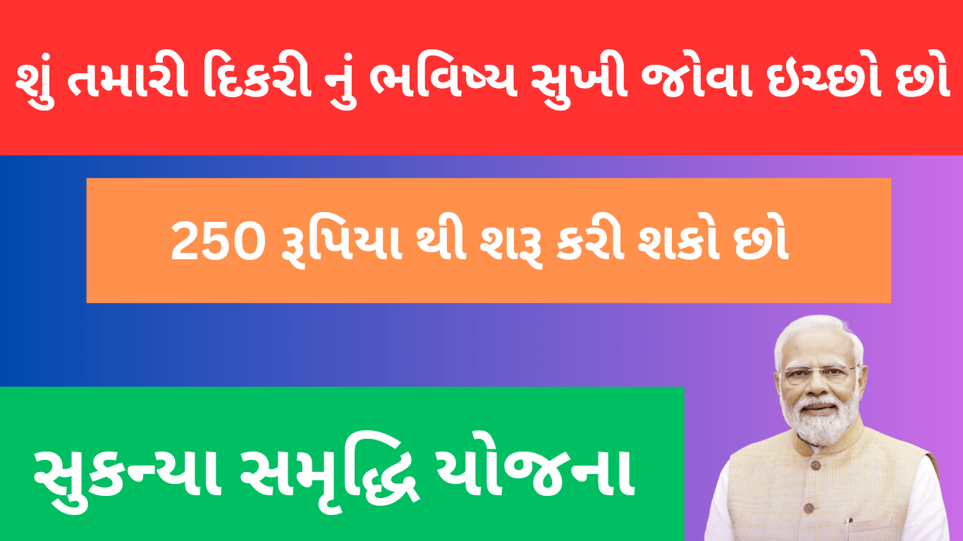 Sukanya Samriddhi Yojana