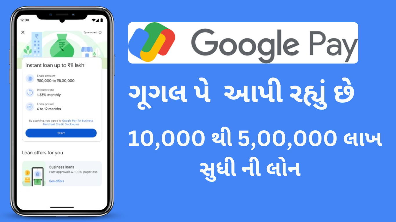 Google Pay Buisness Loan