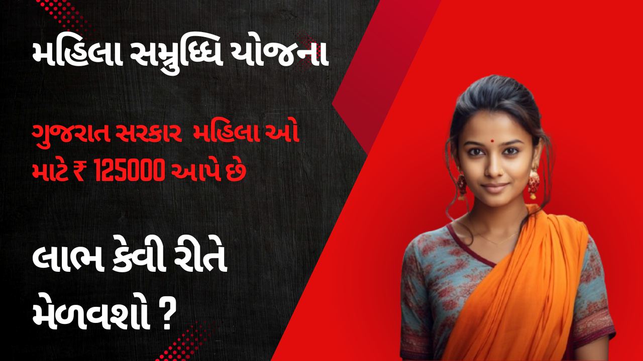 Mahila Samriddhi Yojana