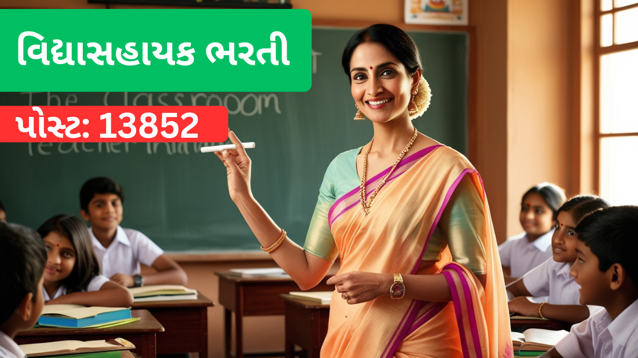 Vidyasahayak Bharti