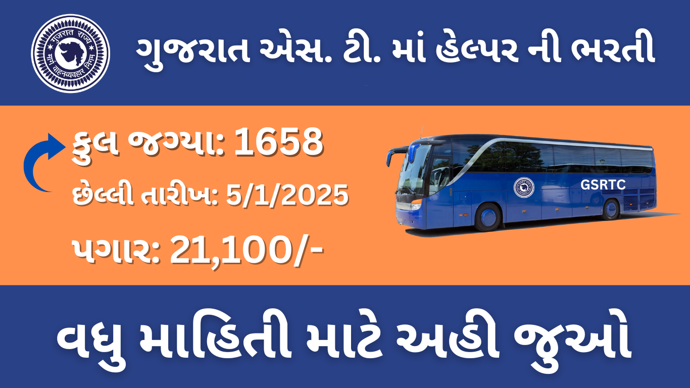 GSRTC Helper Bharti