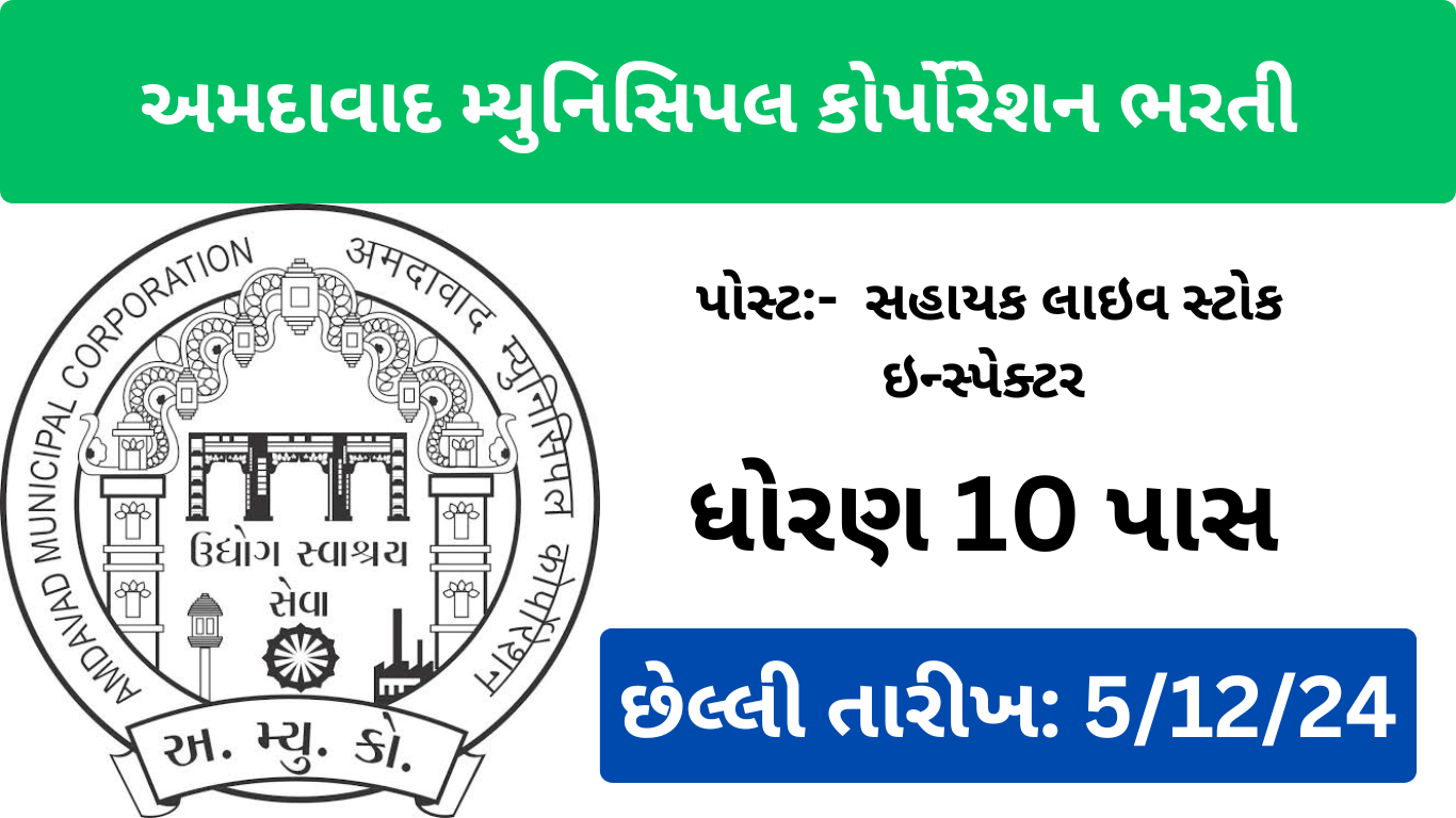 AMC Recruitment 2024