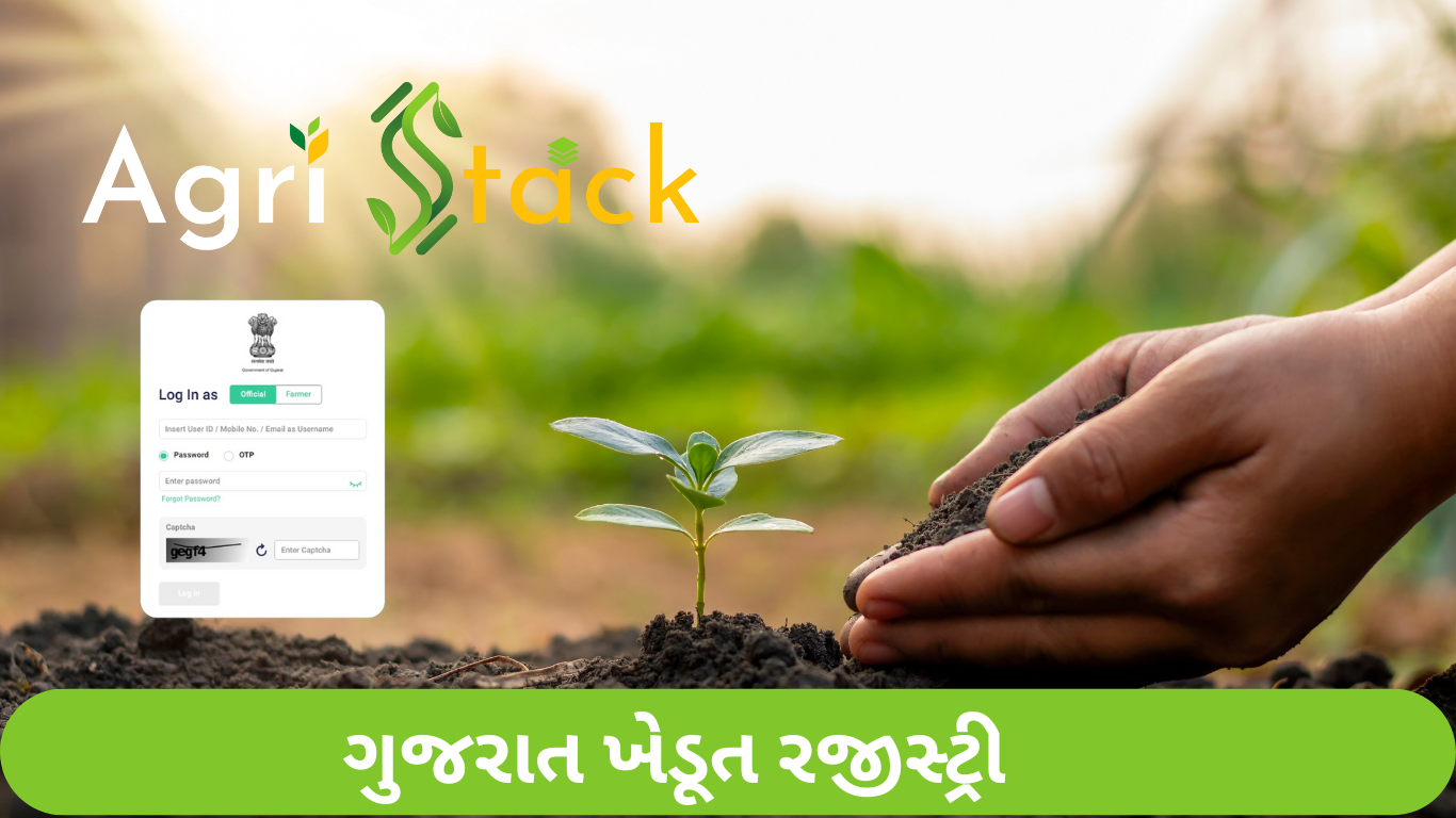 Gujarat Farmer Registry