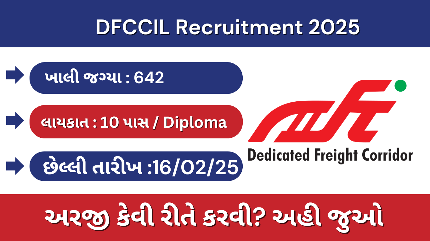 DFCCIL Recruitment 2025