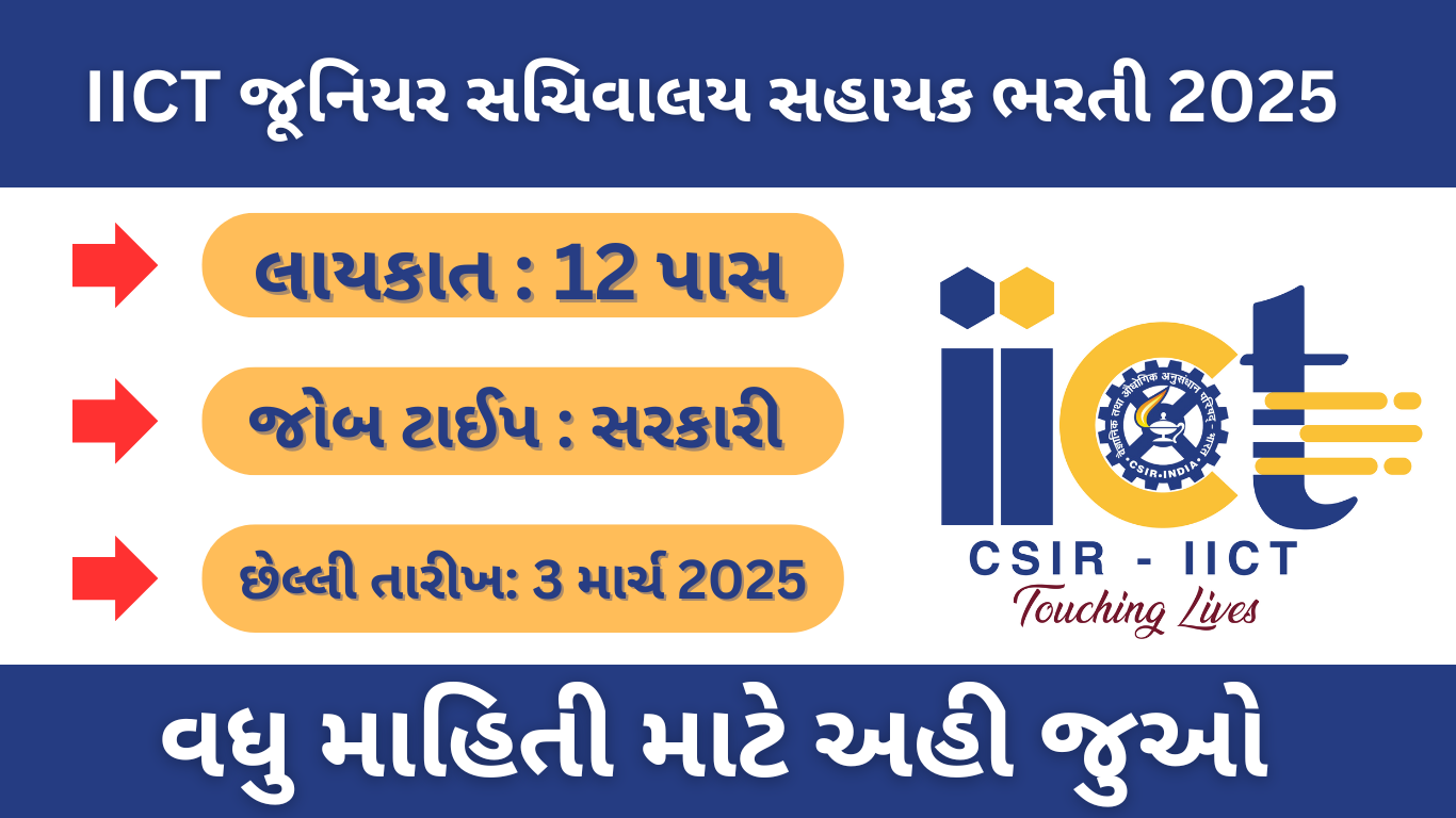 CSIR IICT Recruitment