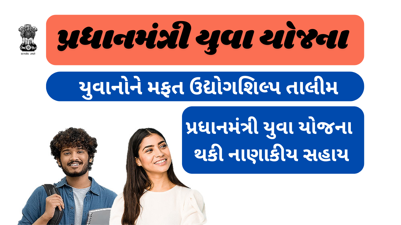 Pradhan Mantri YUVA Yojana