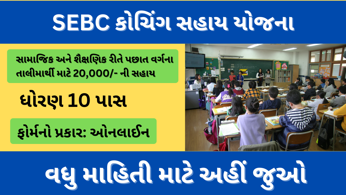Coaching Sahay Yojana