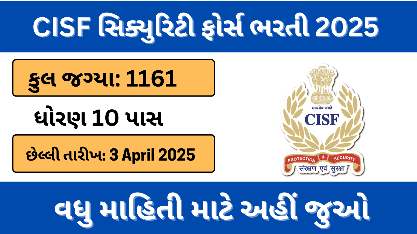 CISF Constable Tradesmen Recruitment