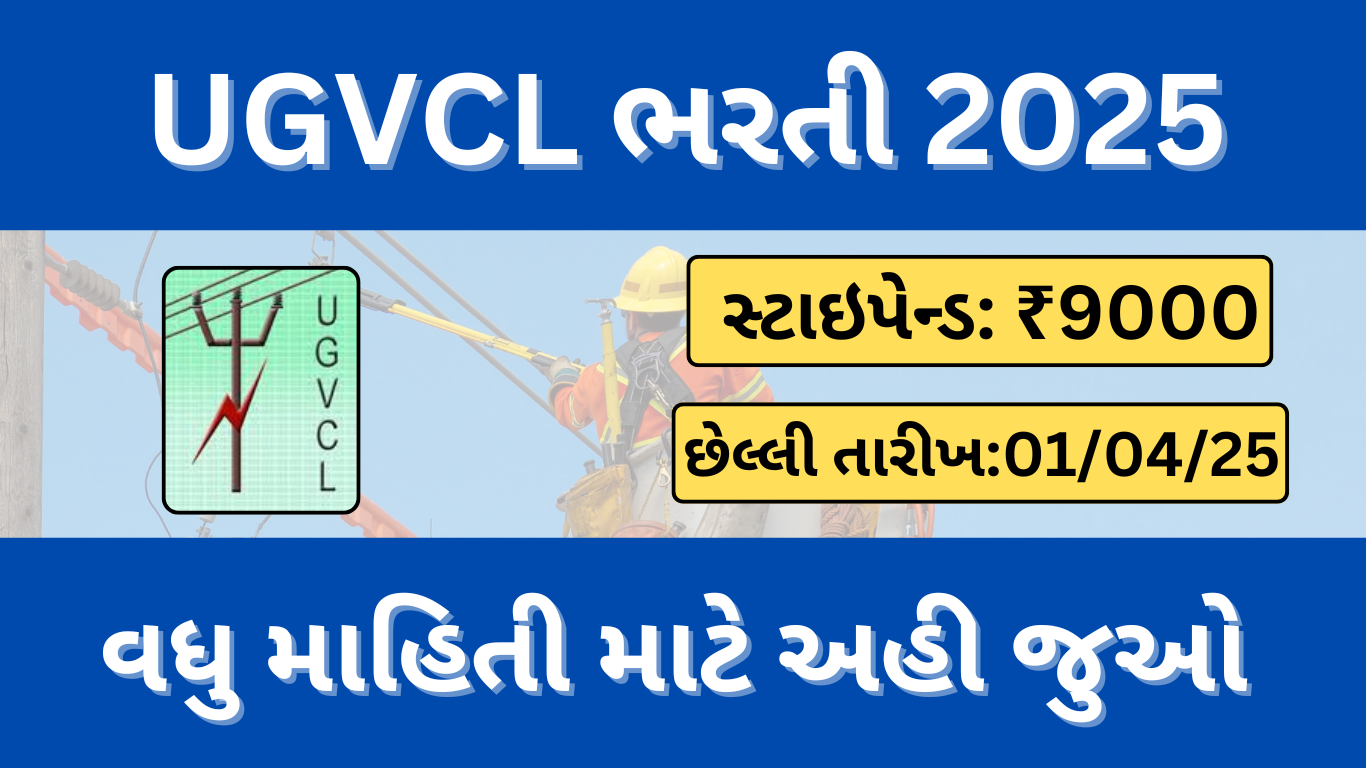 2025 UGVCL Apprentice Recruitment