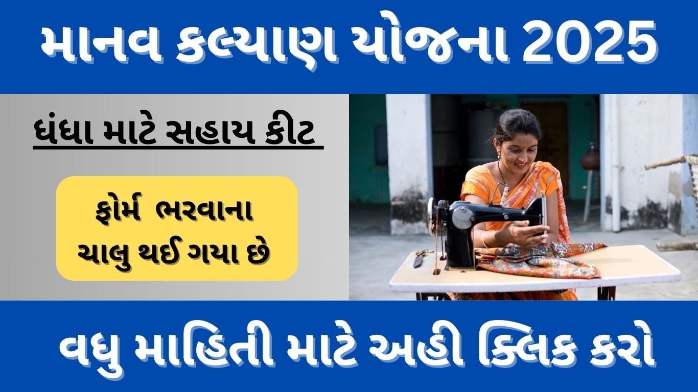 Manav Kalyan Yojana Gujarat