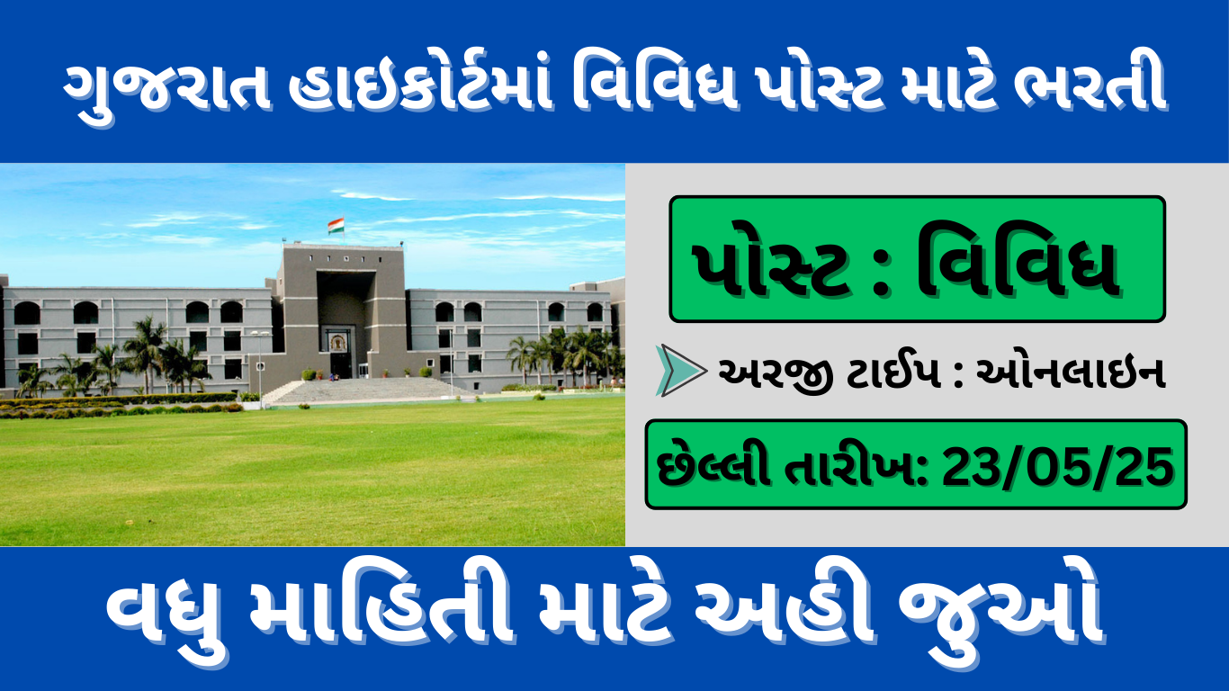 High Court Recruitment