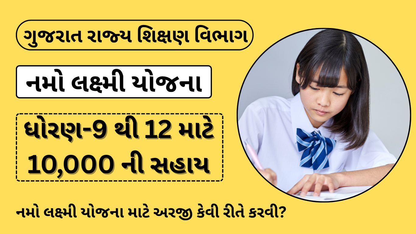 Namo Lakshmi Yojana