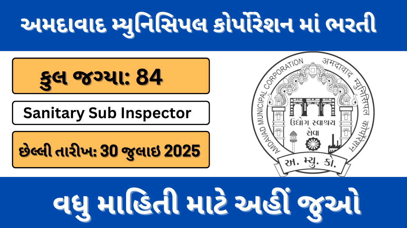 Sahayak Sanitary Sub Inspector