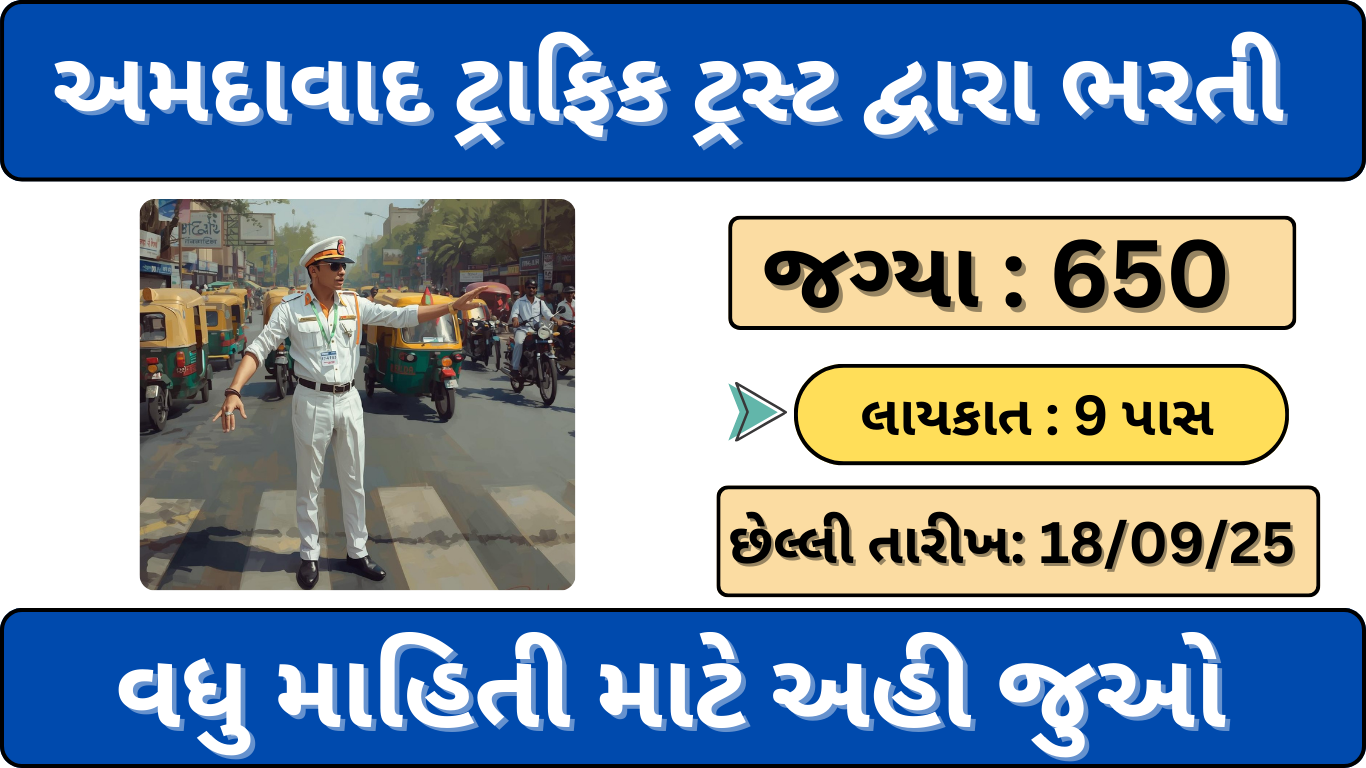Ahmedabad TRB Recruitment 2025
