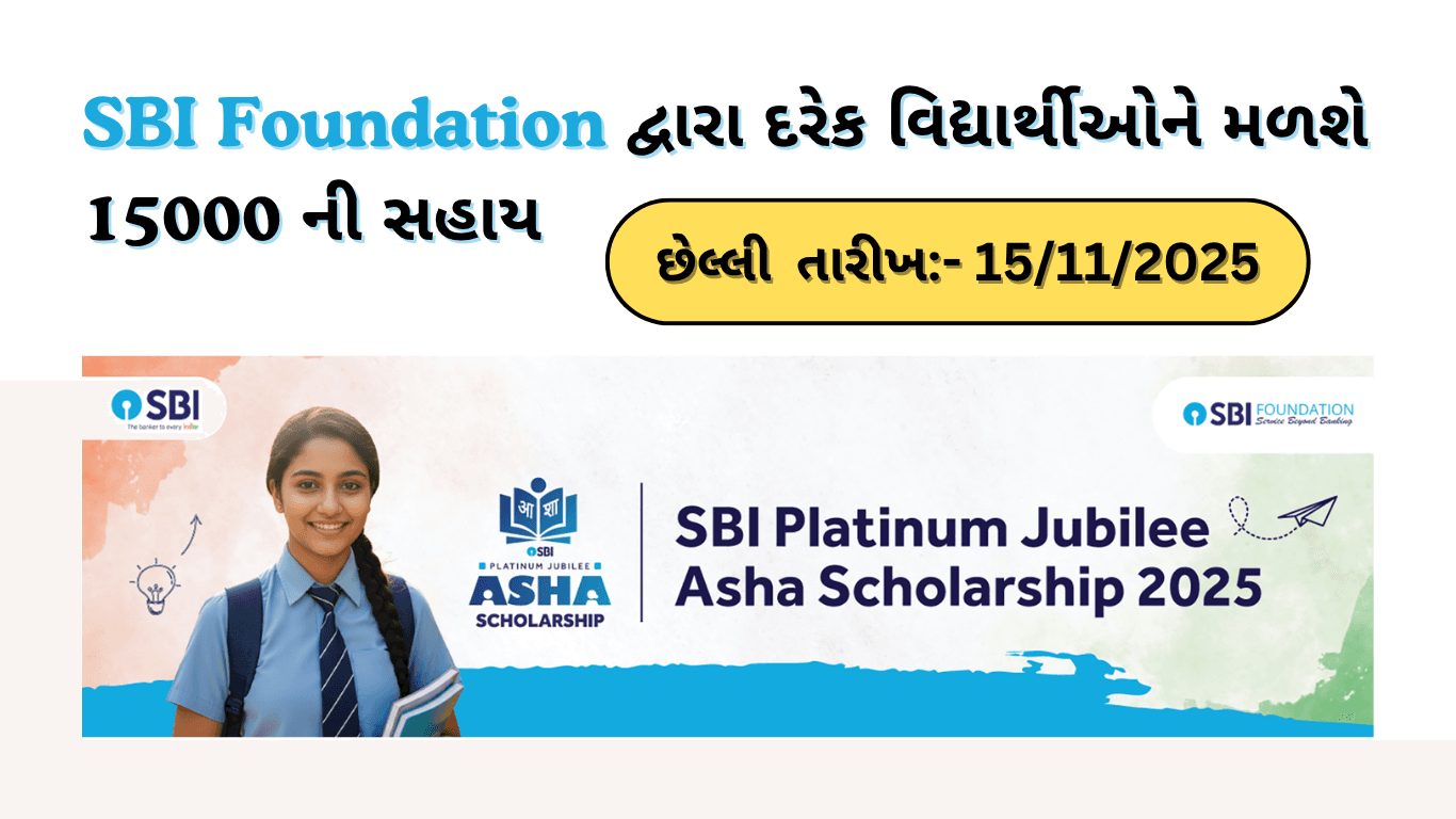 SBI Asha Scholarship 2025