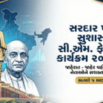 Sardar Patel Good Governance C.M. Fellowship Program
