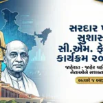 Sardar Patel Good Governance C.M. Fellowship Program