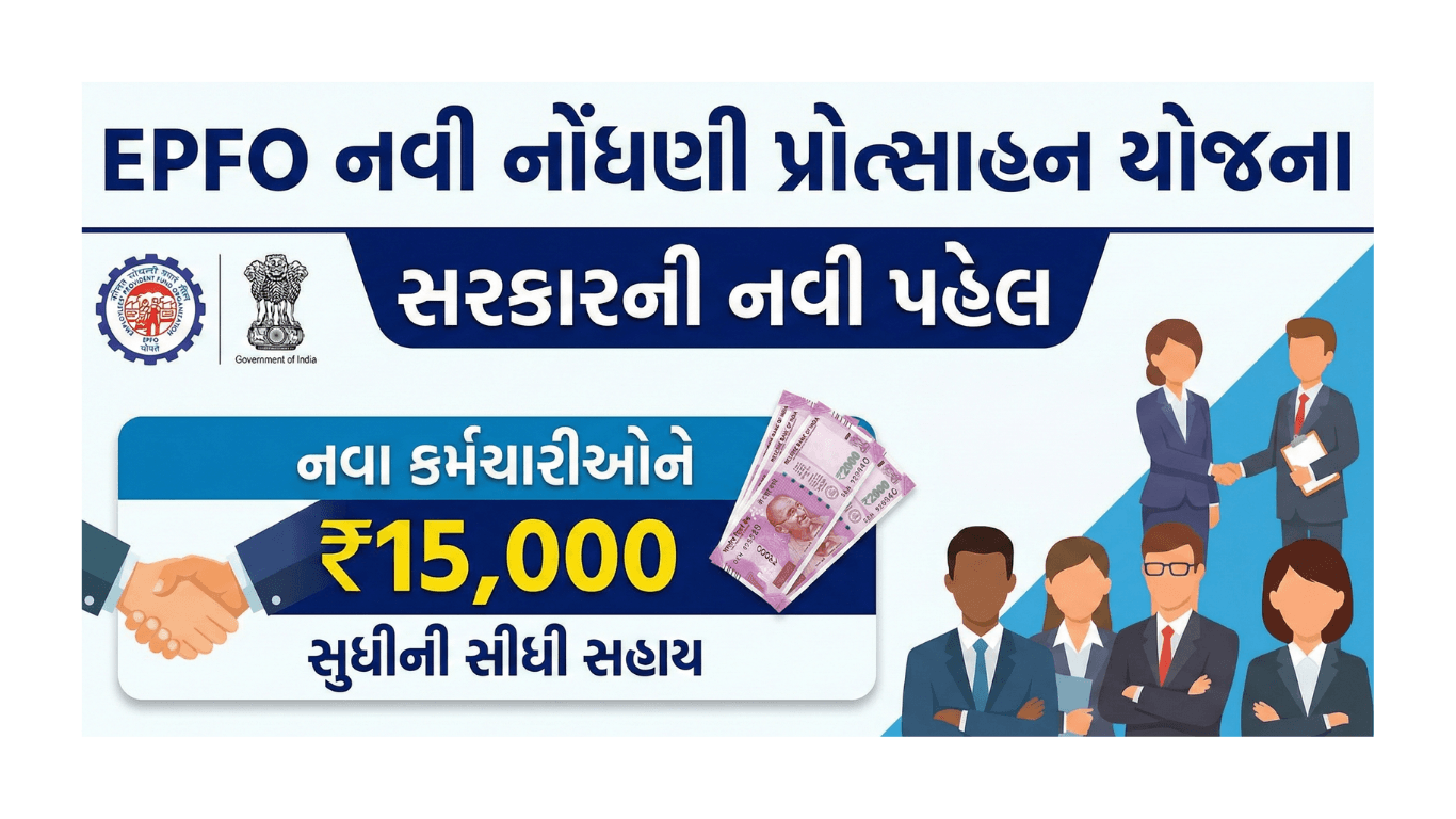 EPFO New Registration Incentive