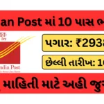 Indian Post Gramin Dak Sevak