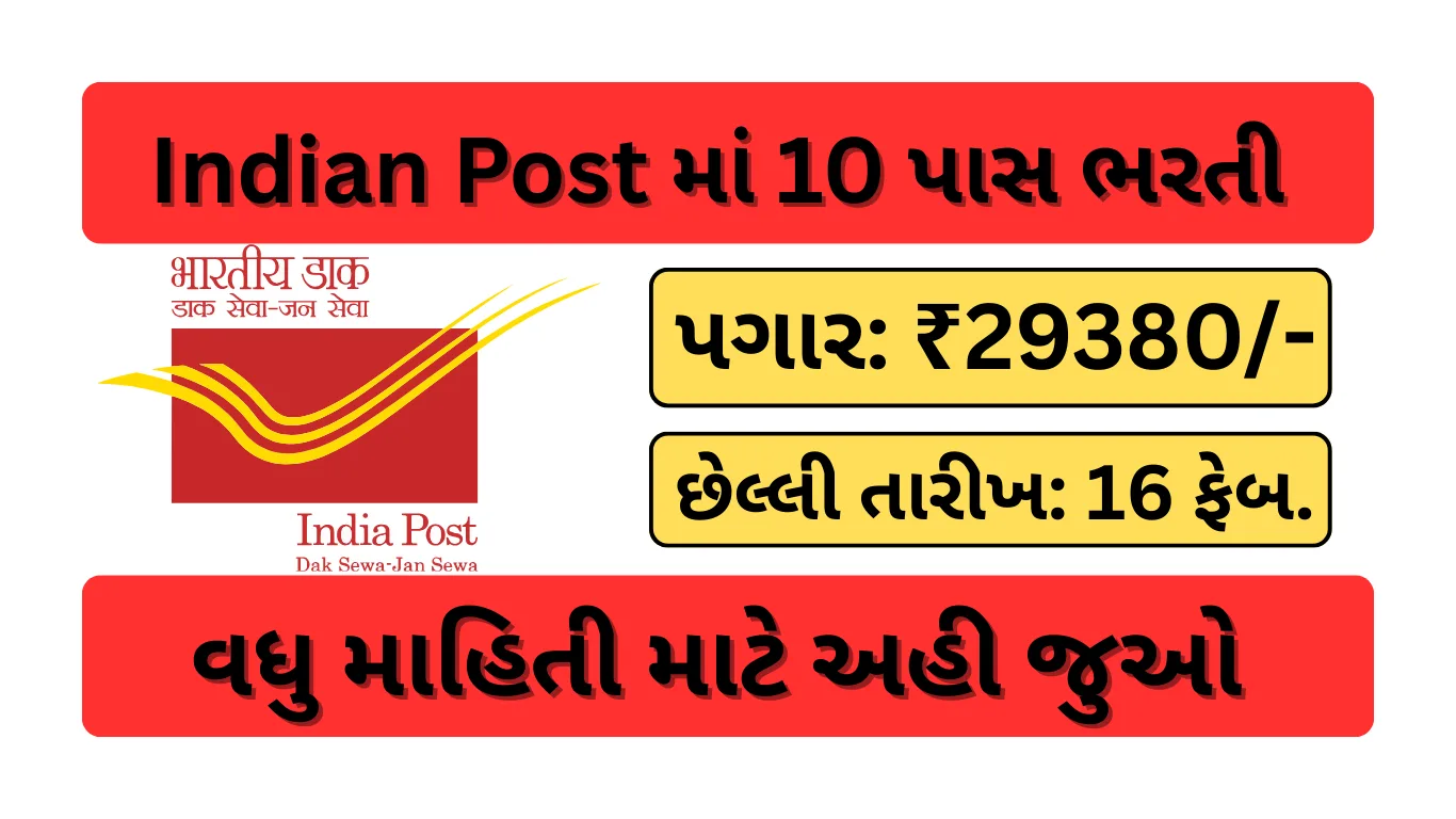 Indian Post Gramin Dak Sevak